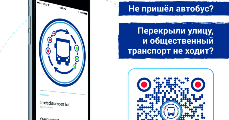 Транспортный бот в Telegram