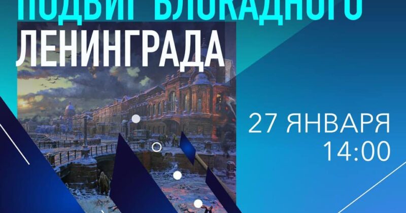 Урок мужества