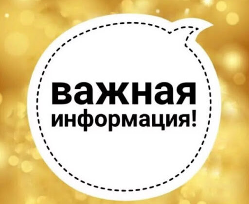 Важно!