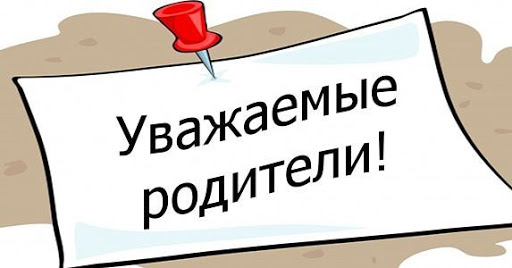 Для родителей 9 и 11 классов