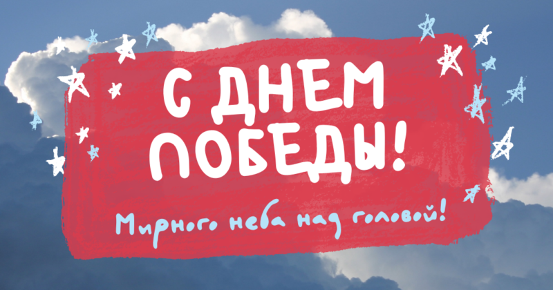 Подготовка ко Дню Победы