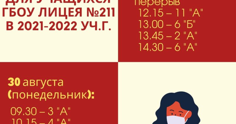 График медицинского осмотра для учащихся