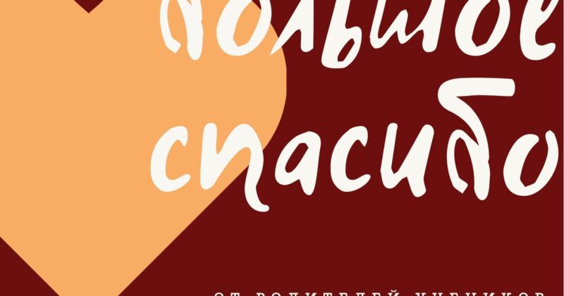 Благодарность