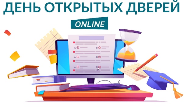 Единый общегородской день открытых дверей