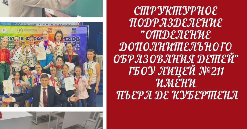 Смотр-конкурс ОДОД