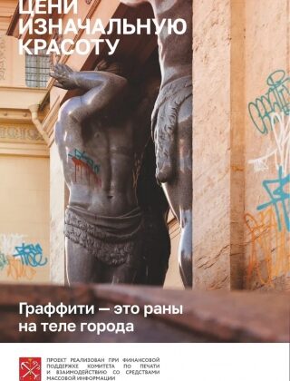 Ответственность за граффити и незаконное нанесение надписей