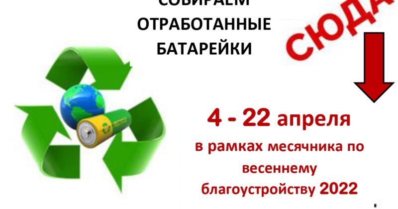 Лицей присоединился к экологическому проекту по сбору отработанных батареек