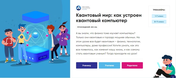 «Урок Цифры»