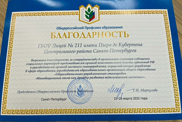«ЯРМАРКА ПЕДАГОГИЧЕСКИХ ИДЕЙ» в рамках ПМОФ-2022
