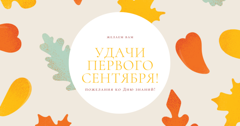 Торжественная линейка, посвящённая Дню Знаний, состоится 1 сентября