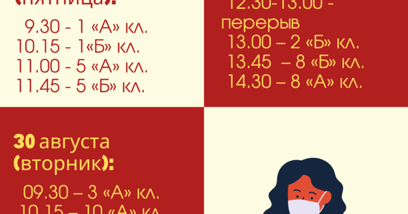 График медицинского осмотра