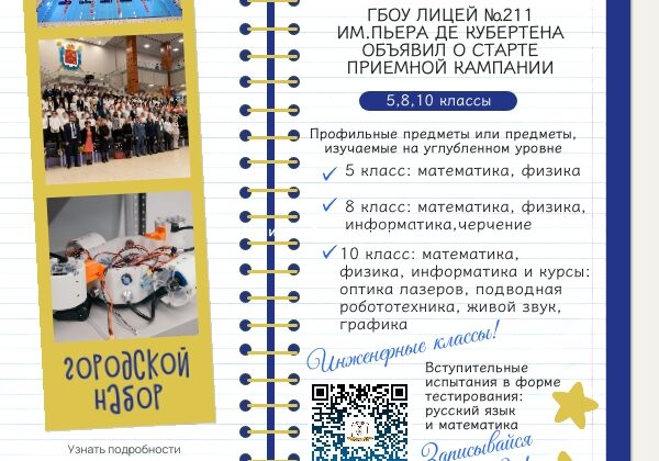 ВСТУПИТЕЛЬНАЯ КАМПАНИЯ В 2026 ГОДУ В КЛАССЫ ГОРОДСКОГО НАБОРА