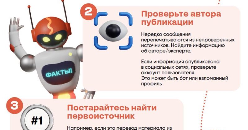 Как отличить фейк от правды?