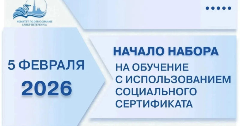 СОЦИАЛЬНЫЙ СЕРТИФИКАТ